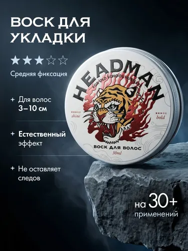 HEADMAN Воск для волос, 30 мл