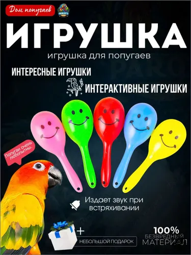 Игрушки для попугаев, Интерактивный развивающий песочный молоток, 5 шт.