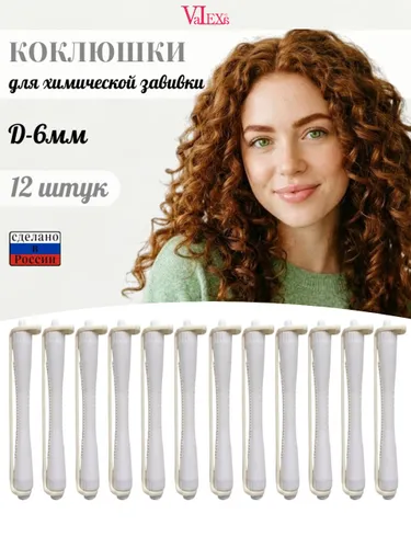 Бигуди коклюшки D-6 мм, 12 шт, белые