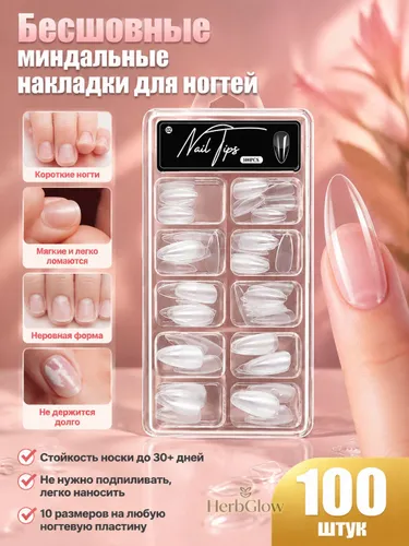 Hакладные ногти,Типсы для наращивания ногтей миндалевидные, 100 шт, 10 размеров, бесшовные полуматовые