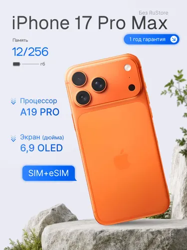 Apple Смартфон iPhone 17 Pro Max Cosmic orange(nano SIM+eSIM) 12/256 ГБ, Nano-SIM, eSIM, оранжевый