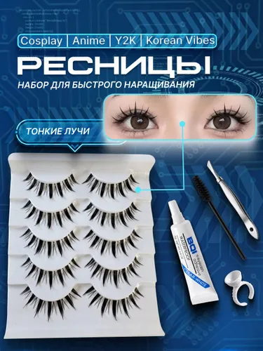 Накладные ресницы в стиле Аниме 7 лучиков; 5 пар на прозрачной ленте; 3D объем клей, пинцет и щёточка в комплект