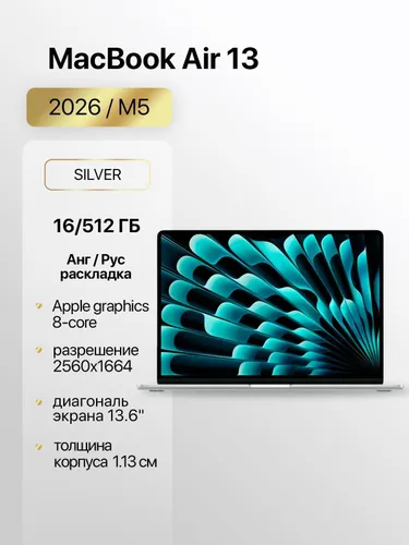 Apple MacBook Air 13 M5 Ноутбук, RAM 16 ГБ, SSD 512 ГБ, MacOS, (401778365), серый