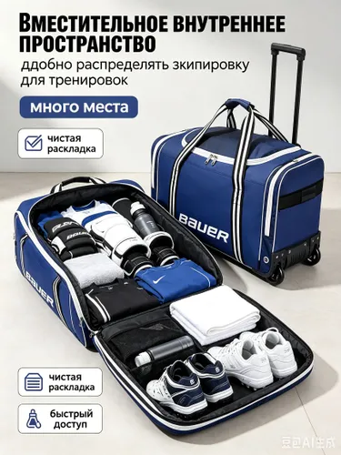 Хоккейный баул