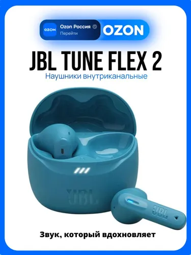 JBL Tune Flex 2 Наушники беспроводные, бирюзовые