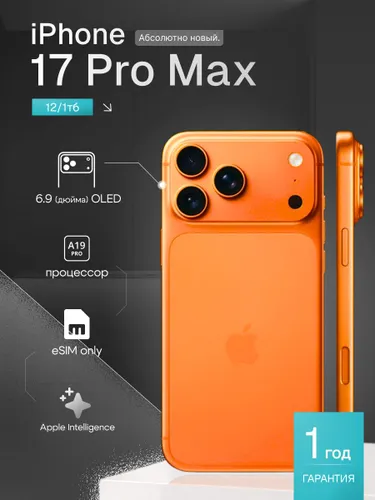 Apple Смартфон iPhone 17 Pro Max Cosmic Orange eSIM 12/1 ТБ, eSIM, оранжевый