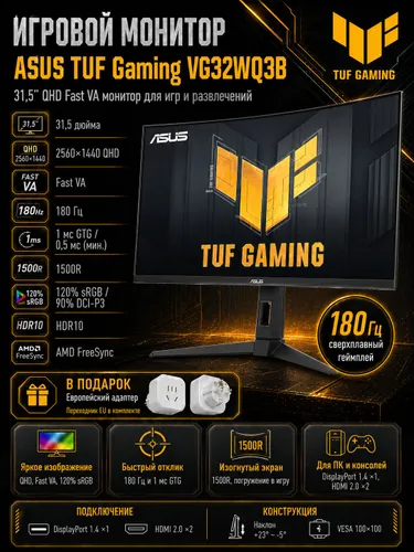 ASUS 31.5" Монитор TUF GAMING VG32WQ3B/Встроенный динамик/2K/Fast VA/180Hz/0.5ms/HDR (TUF GAMING VG32WQ3B), VA, 2560x1440 2K, 180 Гц, Изогнутый экран, черный, серебристый