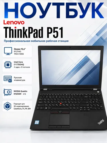 Lenovo ThinkPad P51 Ноутбук 15.6", Intel Core i7-7700HQ, RAM 16 ГБ, SSD 256 ГБ, NVIDIA Quadro M1200M (4 Гб), Windows Pro, черно-серый, Русская раскладка
