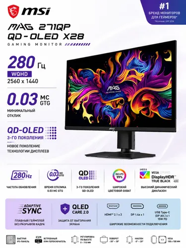 MSI 26.5" Монитор MAG 271QP QD-OLED X28 игровой монитор 26.5" WQHD 280 Гц QD-OLED 0.03 мс HDR True Black 400 HDMI 2.1 Adaptive Sync, OLED, 2560x1440 2K, 280 Гц, черный