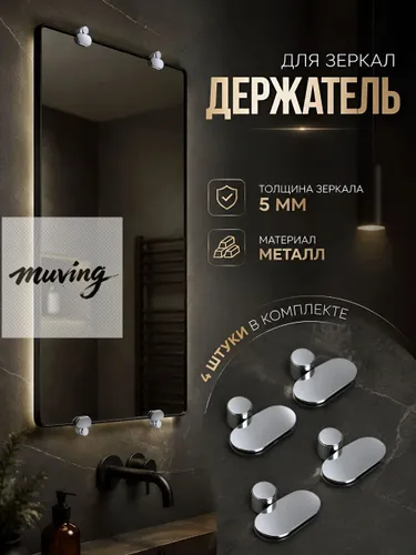 Хромированный зеркалодержатель без сверления для стекла 4-6 мм