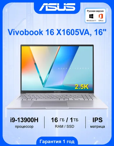 ASUS Ноутбук 16", Intel Core i9-13900H, RAM 16 ГБ, SSD 1024 ГБ, Intel Iris Xe Graphics, Windows Home, (X1605VA13900-0EASXBJX12), серебристый, Английская раскладка