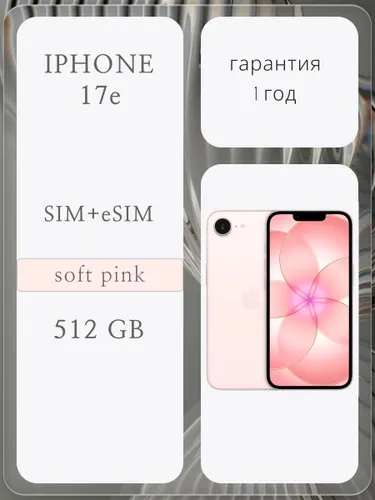 Apple Смартфон iPhone 17 8/512 ГБ, Nano-SIM, eSIM, розовый