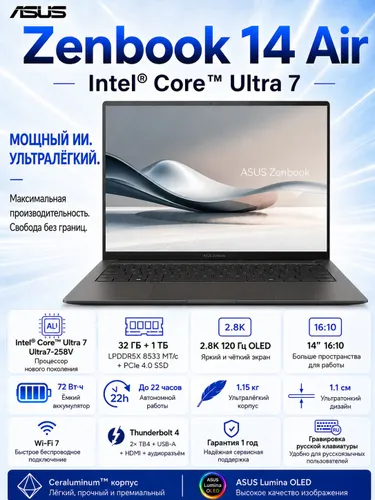 ASUS Zenbook 14 Air Ноутбук 14", Intel Core Ultra 7 258V, RAM 32 ГБ 1024 ГБ, Intel Arc 140V, Windows Pro, серый металлик, Английская раскладка