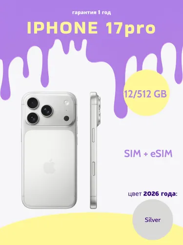 Apple Смартфон iPhone 17 Pro Sim+eSim 12/512 ГБ, Nano-SIM, eSIM, серебристый, хром