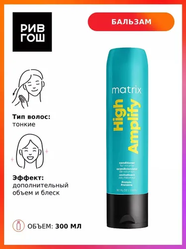 MATRIX Кондиционер для волос High Amplify для объема, 300 мл