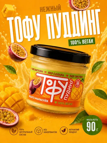 Тофу-пудинг Манго-Маракуйя, без сахара, Другой продукт, 85г