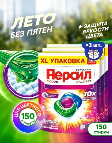 Капсулы для белья,, 150 пакета