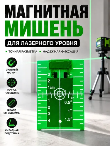 Магнитная мишень для лазерного уровня и нивелира, пластик