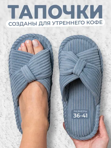 Тапочки ЧУНИ