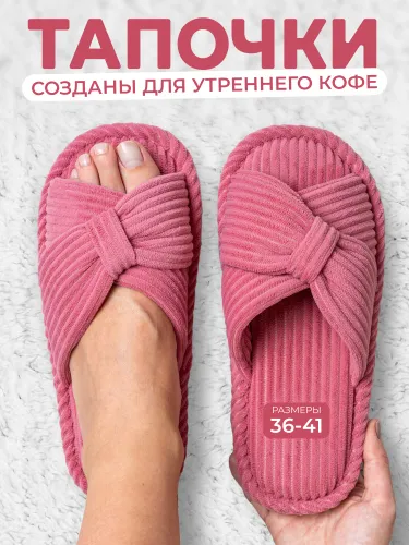 Тапочки ЧУНИ