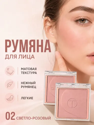 Румяна для лица сухие O.TWO.O матовые тон 02 Роза