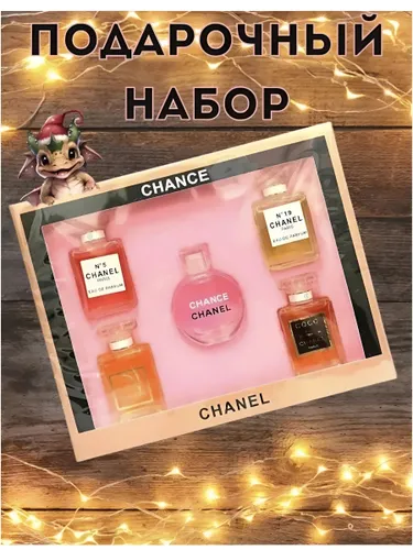 Подарочный набор духов 5/1