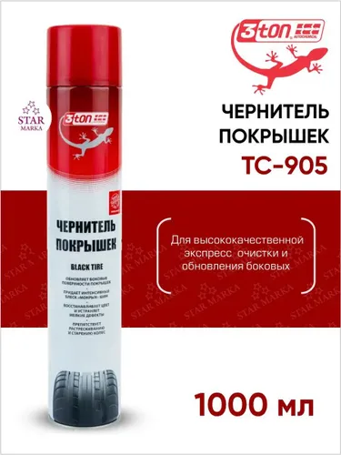 Чернитель покрышек Black Tire 1000мл_ТС-905;