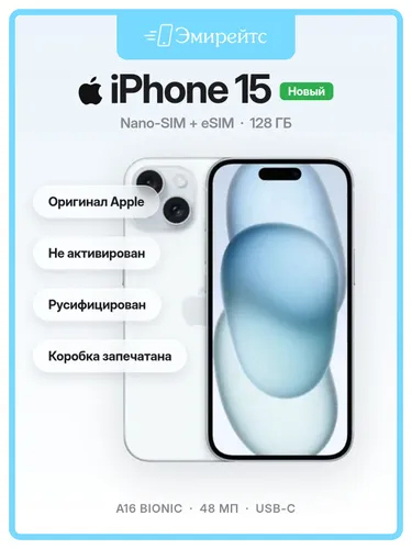 Apple Смартфон iPhone 15 (SIM+eSim) Global 6/128 ГБ, Nano-SIM, eSIM, голубой