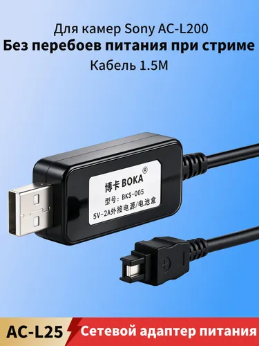 USBкабель внешнего питания для видеокамеры Sony AC-L20 AC-L25A AC-L200, FDR-AX30 AX33 AX40 AX55 AX100 SR300 SR220 SR210 SR100 SR80 DEV-3 DEV-5 DEV-30 SX60 SX85 SX20 SR68 адаптер питания
