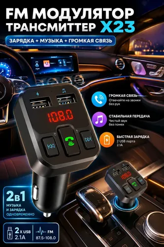 Bluetooth трансмиттер х23