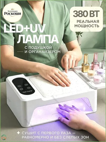 Лампа для маникюра настольная профессиональная для сушки
