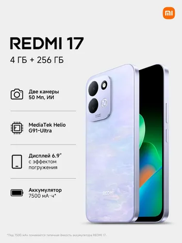 Xiaomi Смартфон REDMI 17 4/256 ГБ, Nano-SIM, пурпурный