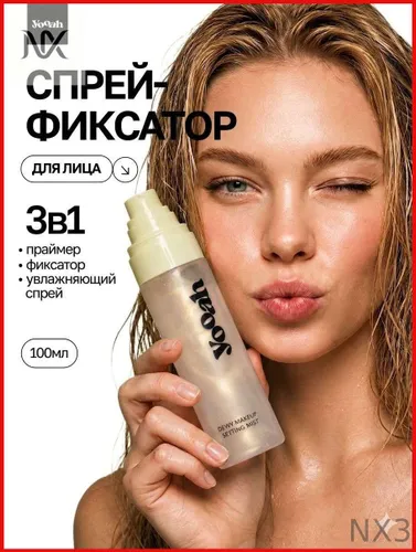 Фиксатор для макияжа спрей / увлажняющий