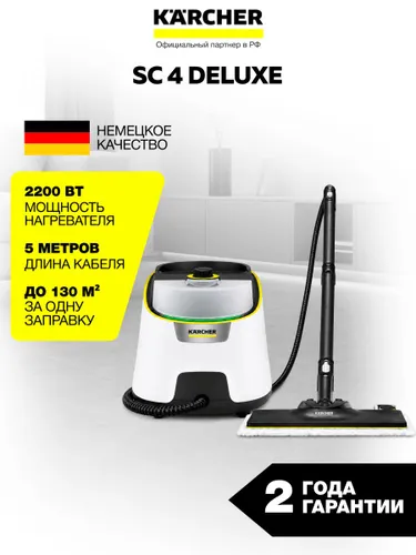 Пароочиститель Karcher SC 4 Deluxe (1.513-460.0) с насадками для дома / Керхер
