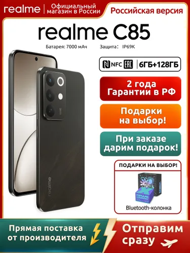 realme Смартфон C85 Ростест (EAC) 6/128 ГБ, Nano-SIM, черный