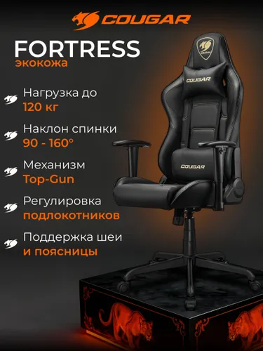Кресло компьютерное игровое Cougar Fortress Royal стул офисный эргономичный экокожа, подголовник и поясничная поддержка, 2D подлокотники, Top-Gun, газлифт 4 класса, нагрузка до 120 кг (3MELIGLB.VP01)