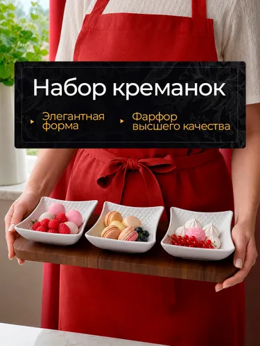Набор креманок 10*10 см, фарфоровая посуда для сервировки стола на подставке, 3 шт