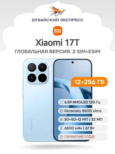 Xiaomi Смартфон 17T (глобальная версия) Global 12/256 ГБ, Nano-SIM, eSIM, синий