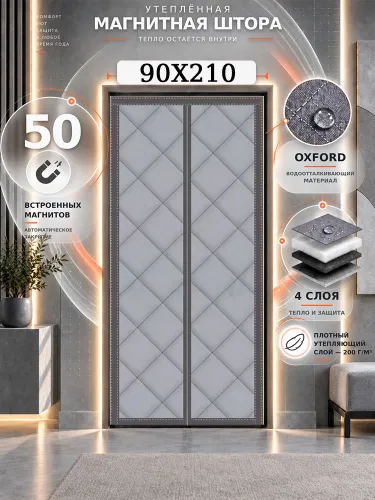 Занавеска на дверь нитяная 90x210 см серый