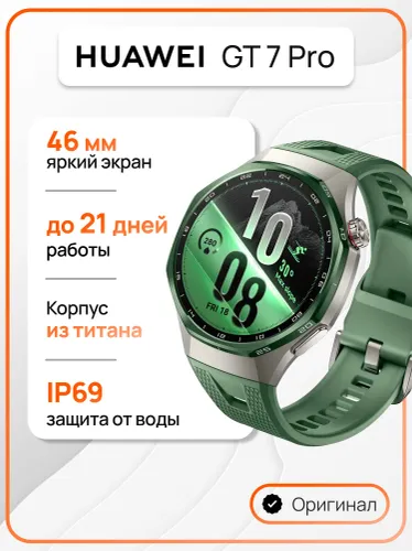 Смарт-часы HUAWEI GT 7 Pro, (TUM-B49), Зеленый (55020JUL)