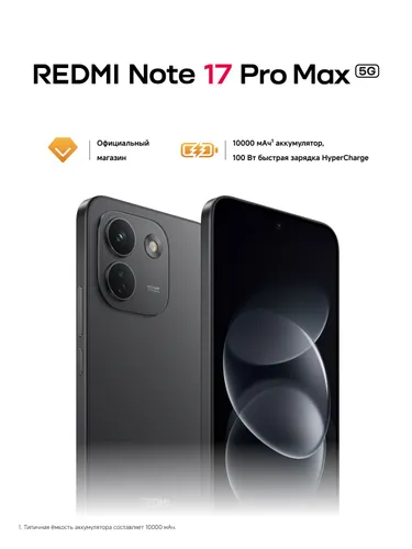 Xiaomi Смартфон REDMI Note 17 Pro Max Ростест (EAC) 8/512 ГБ, Nano-SIM, eSIM, черный