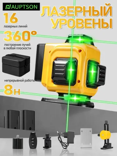 Лазерный уровень нивелир 4D 16 линий 2 батарея
