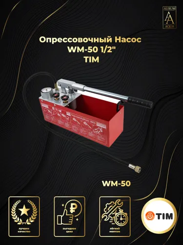 TIM Опрессовщик, 8 Вт