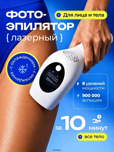 Фотоэпилятор mzm-20260930150529448