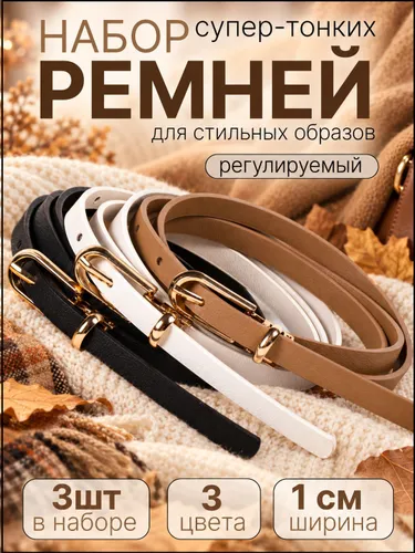 МонохромХоум Ремень