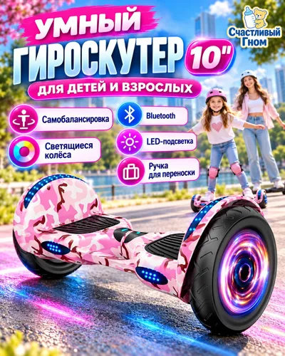 Гироскутер, диаметр: 10 (дюймы), белый, розовый