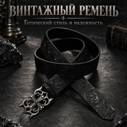Ремень