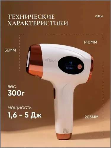 Эпилятор лазерный 44b5f602