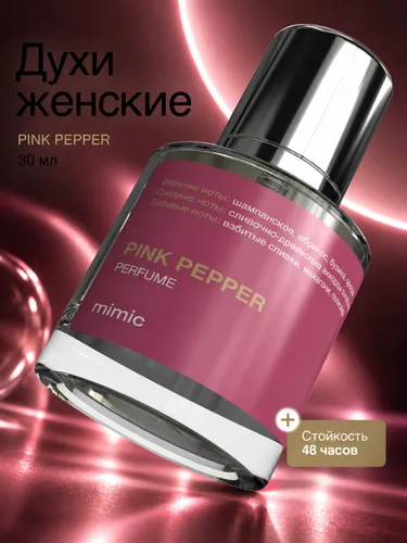Духи PINK PEPPER
