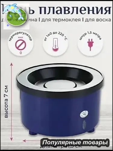 Разогреватель воска